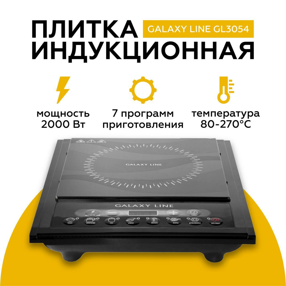 Плита индукционная Galaxy GL 3054 (Мощность2000 Вт, Автоотключние при отсутствии посуды) / для кухни #1