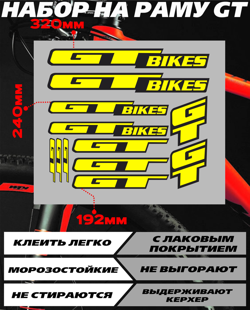 Наклейки на авто, велосипед - Gt Bikes желтый #1