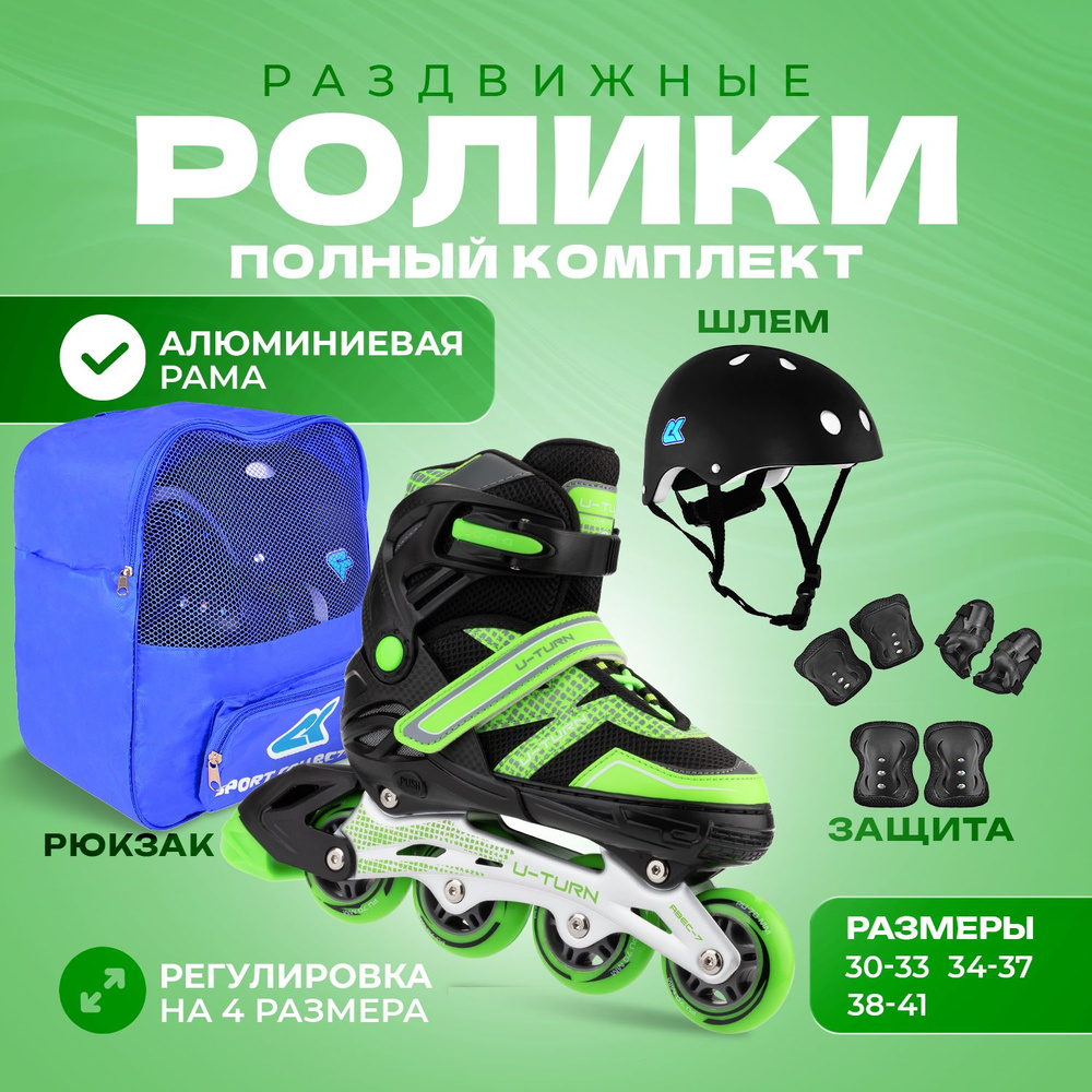 Коньки роликовые SPORT COLLECTION #1