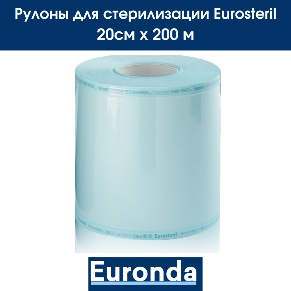 Euronda Рулоны для стерилизации Eurosteril 20 см x 200 м #1