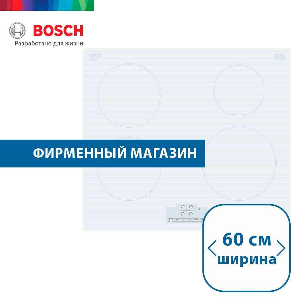 Встраиваемая индукционная панель Bosch PUE612BB1J Serie 4, независимая, 4 конфорки, 17 уровней, белая #1