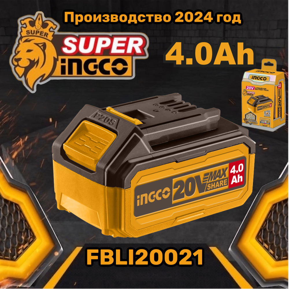 Аккумуляторная батарея 4Ач 20В FBLI20021 INGCO #1