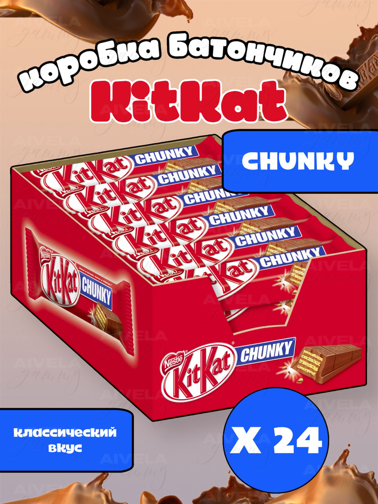 Шоколадный батончик KitKat Chunky / Киткат шоколад классический вкус 24 шт короб (Европа)  #1