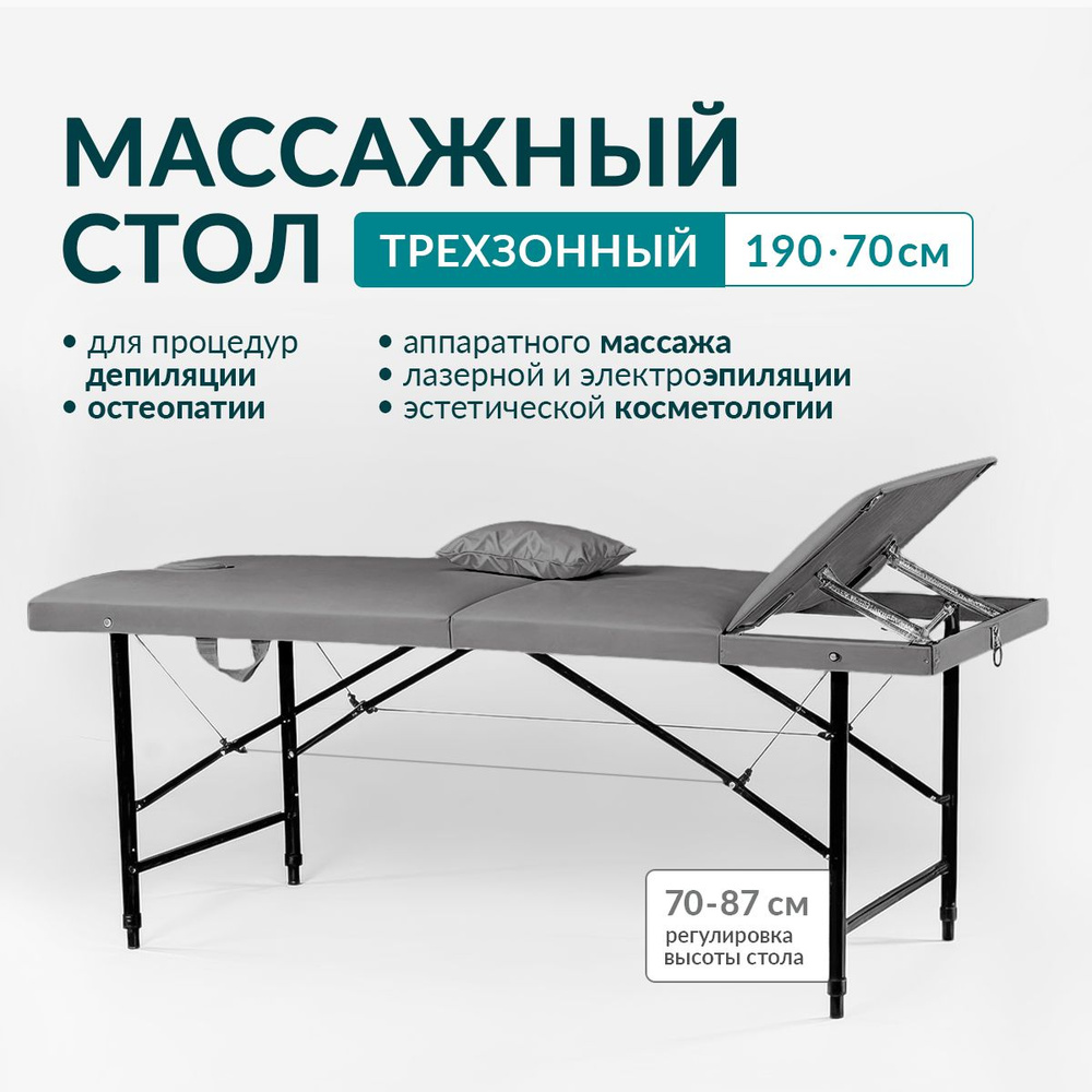 Массажный стол Your Stol трехзонный регулировка XL, 190х70, металлик  #1