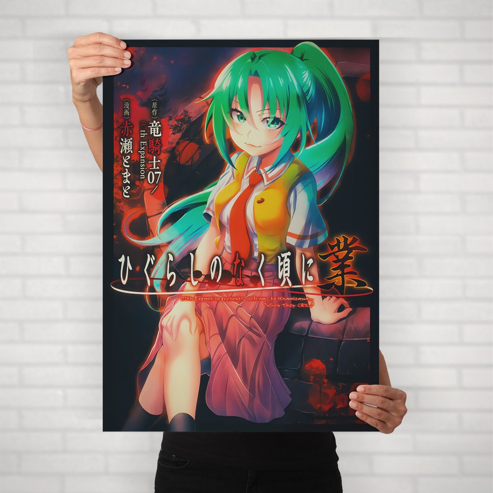 Плакат на стену для интерьера Когда плачут цикады (Хигураши - Сонодзаки Мион 1) - Постер по аниме формата #1