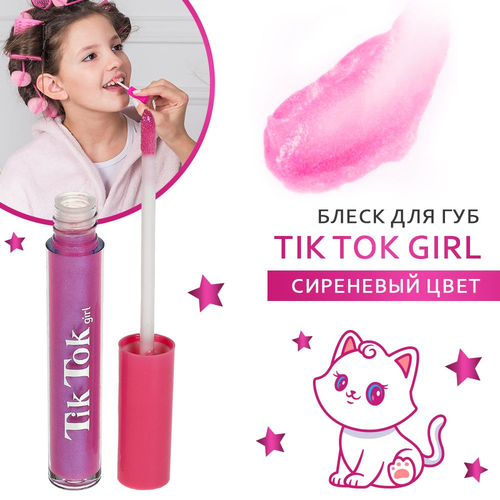 Блеск для губ Tik Tok Girl Голографический эффект розовый #1