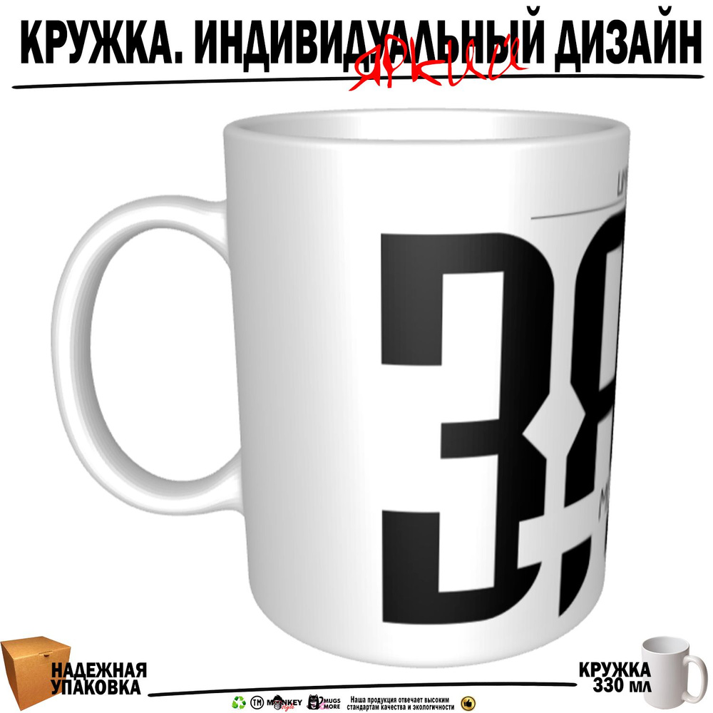 Mugs & More Кружка "Зять. Именная кружка. mug", 330 мл, 1 шт #1