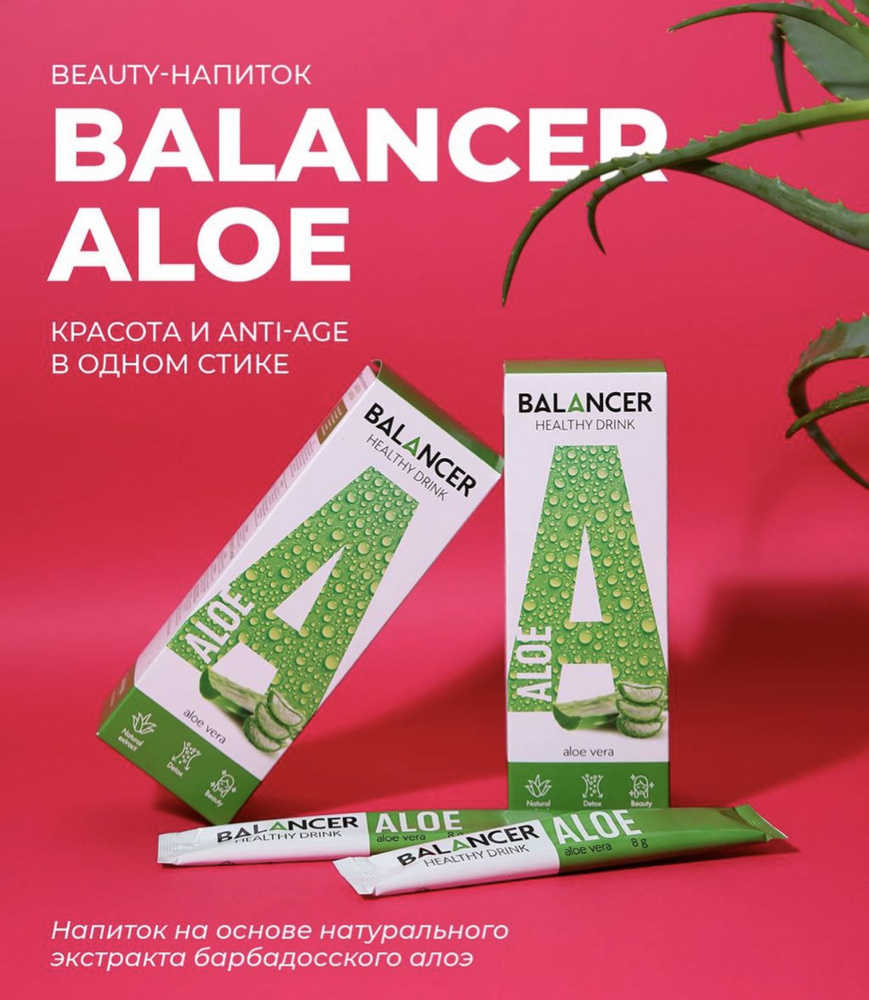 Детокс- напиток с алоэ BALANCER ALOE, 10 стиков #1