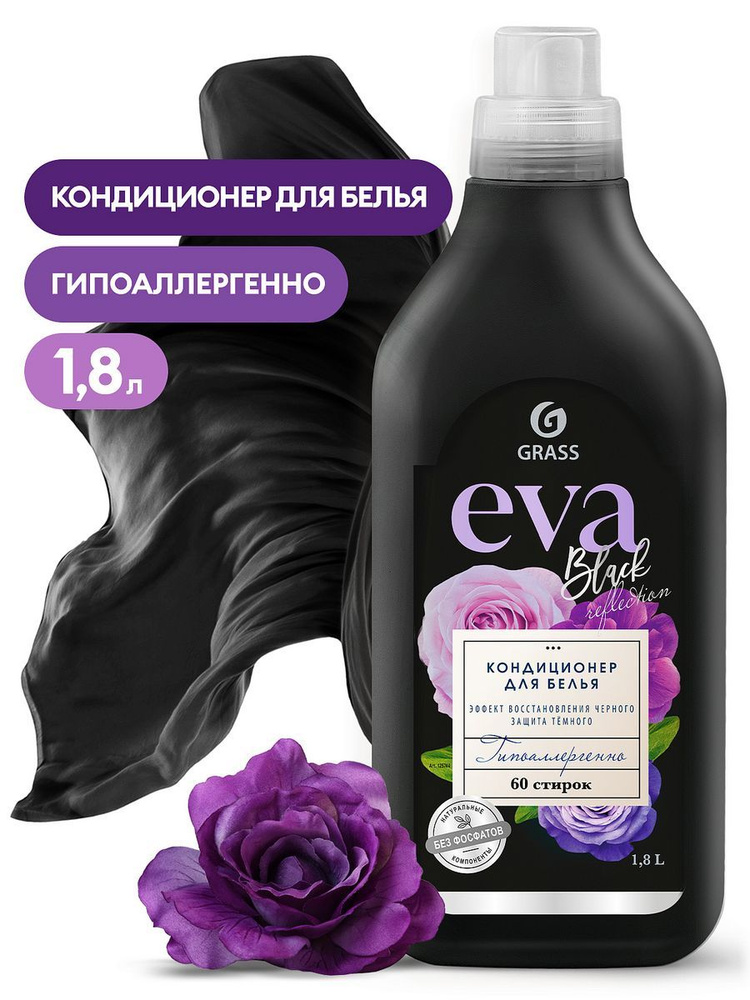 Eva кондиционер для белья 1800мл Black Reflection #1