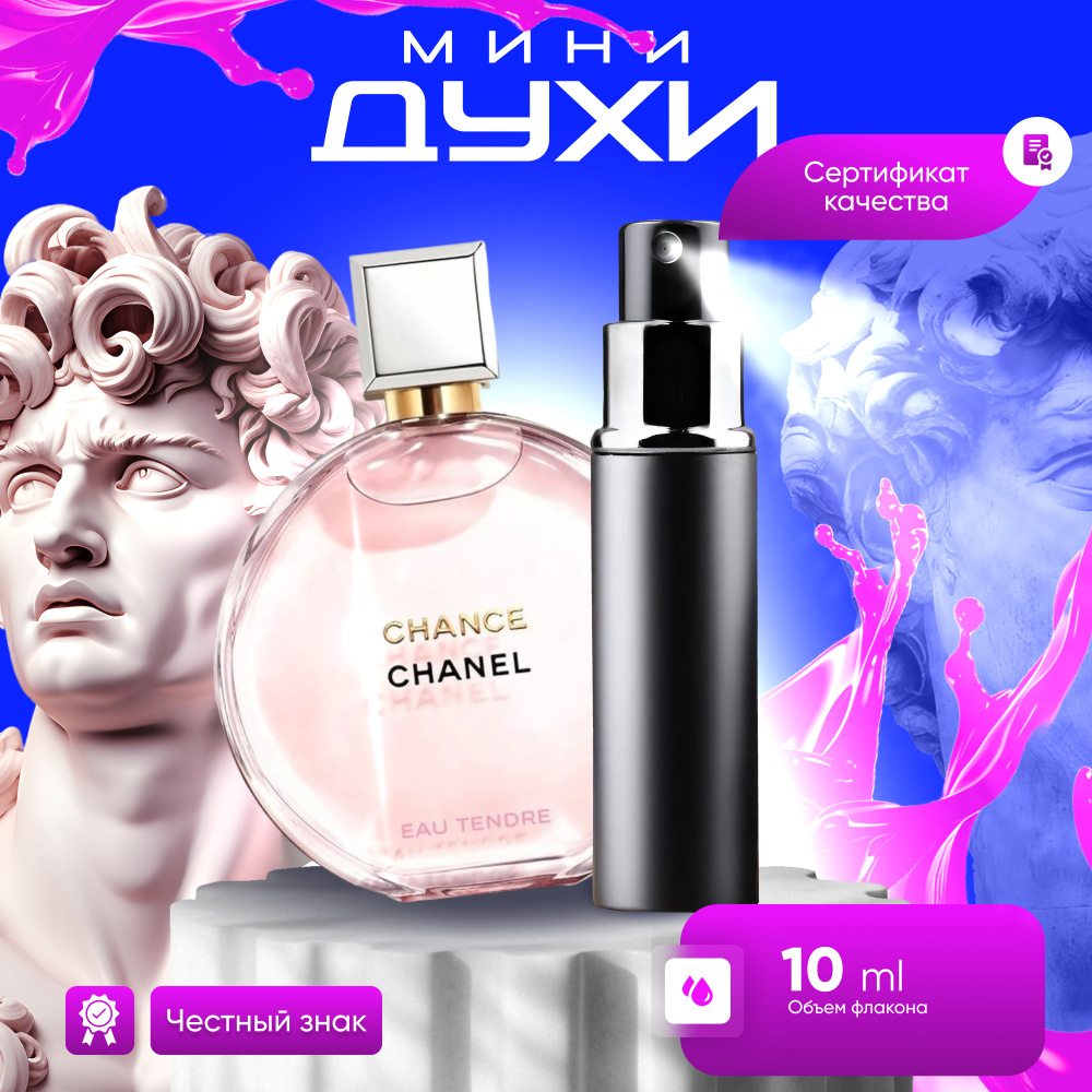 Chanel Chance Tendre Parfum Вода парфюмерная 10 мл #1