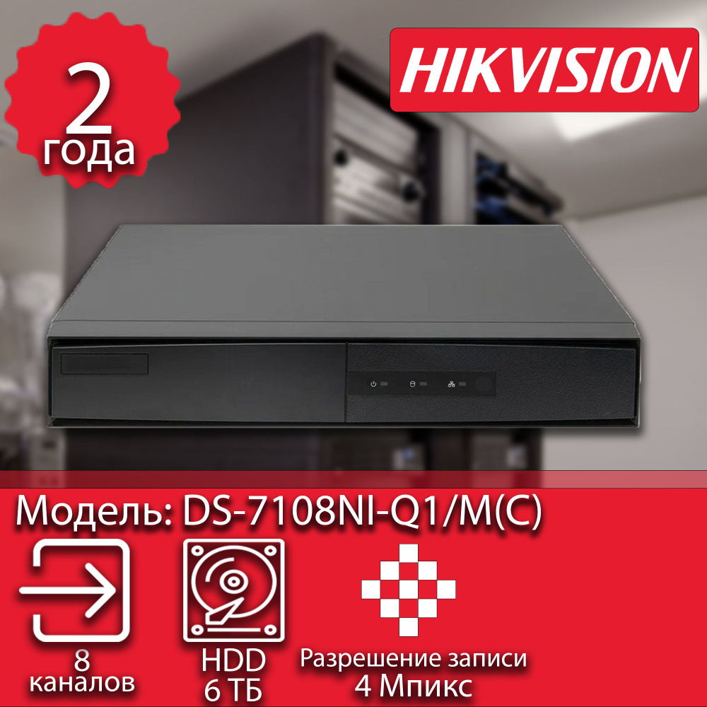 Hikvision IP Видеорегистратор, DS-7108NI-Q1/M(C) #1