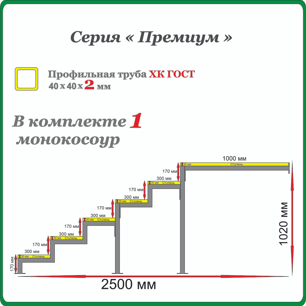 Каркас крыльца "Добро пожаловать" 6 ступеней с площадкой 1000 мм. Монокосоур разборный.  #1