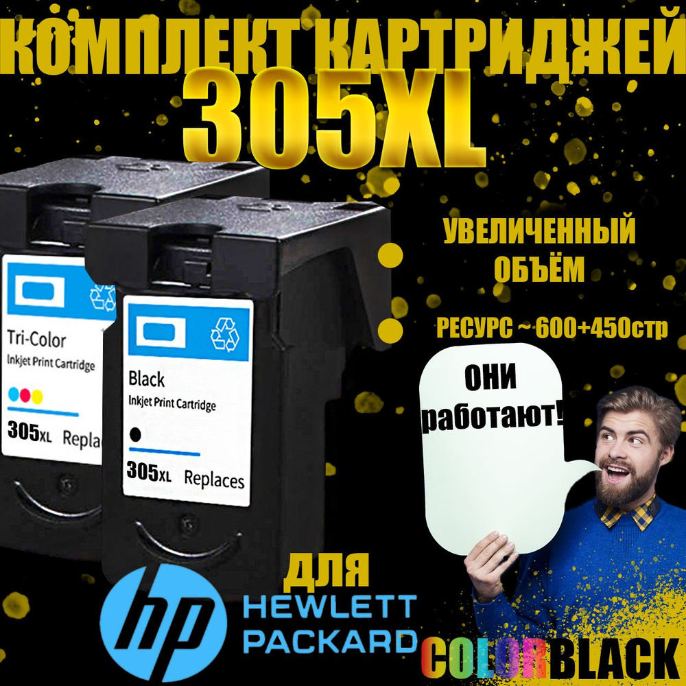 Комплект картриджей Черный+Цветной для принтеров HP 305XL (3YM61AE+3YM60AE)  #1