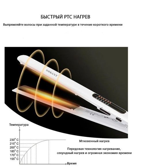 Бренд Sokany 950B утюжок для волос #1