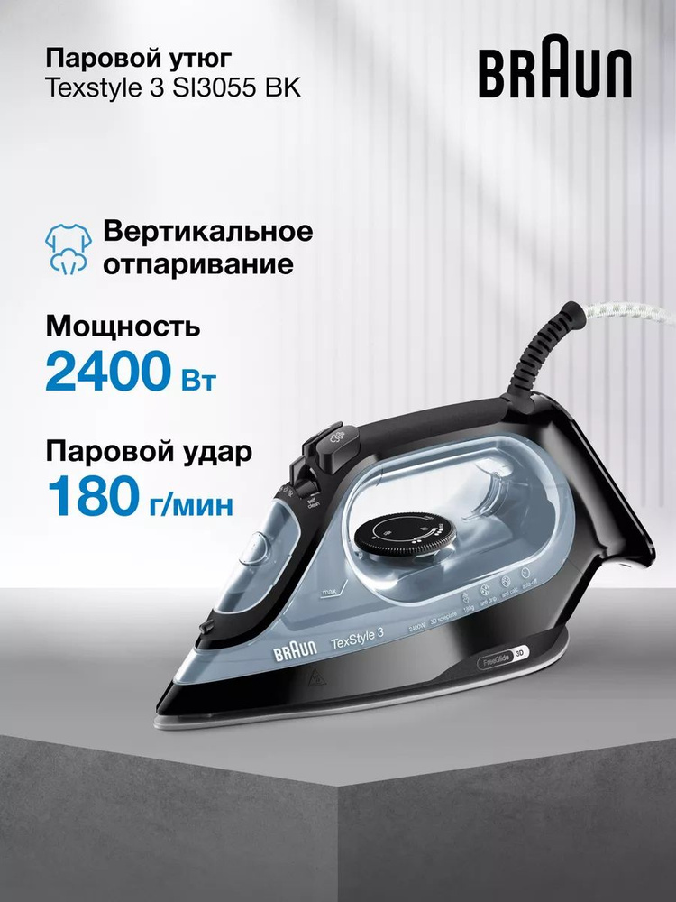 Паровой утюг TexStyle 3 SI 3055 BK вертикальное отпаривание #1