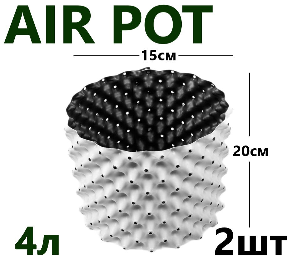 Горшок для растений, Белый Air Pot 4л - 2 шт #1