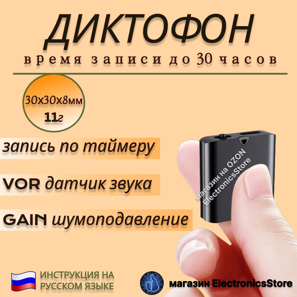 Мини диктофон для личных целей SPEC 76, память 8 GB, датчик звука, запись во время зарядки, автосохранение #1