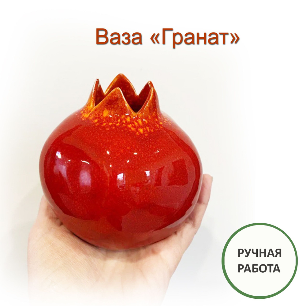 Ваза "Гранат", 10 см , Глина, Шамотная глина, 1 шт #1