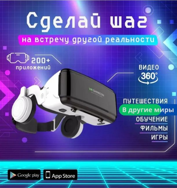 Очки Виртуальной Реальности VR Box #1