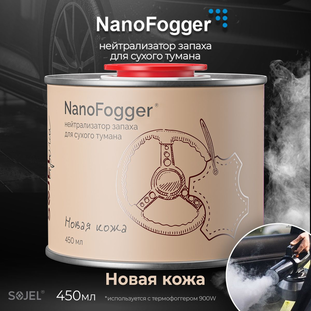 NanoFogger Нейтрализатор запахов для автомобиля, Новая кожа, 450 мл  #1