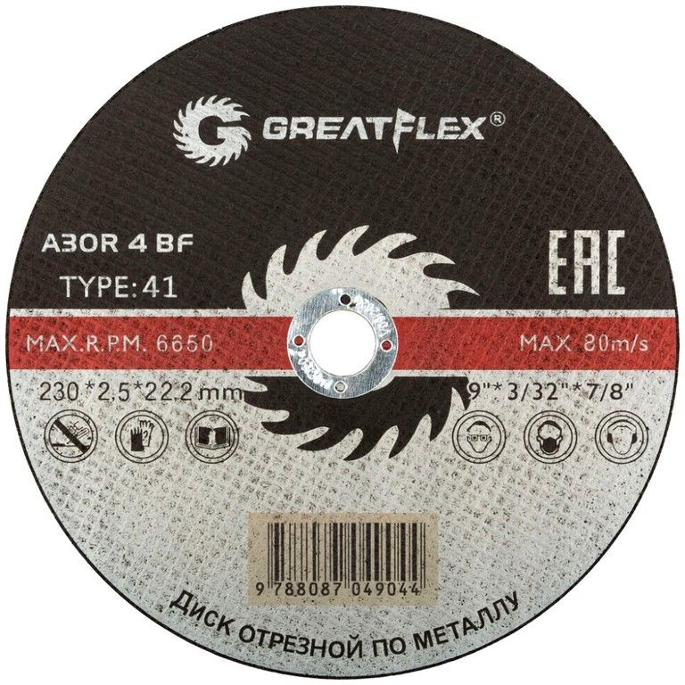 Диск отрезной 230 по металлу Cutop Greatflex Master 230*2,5*22.2 мм 50-41-006 #1