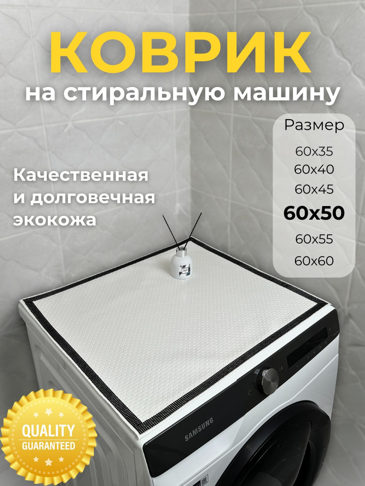 Sweet_Home Защитный коврик 0.5х0.6 м #1