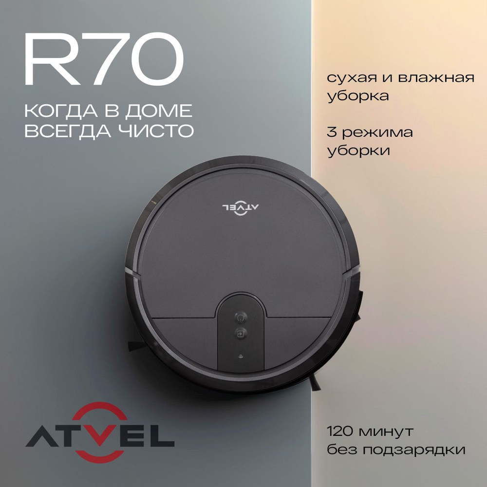 Робот пылесос с влажной и сухой уборкой Atvel R70 серый. Товар уцененный  #1