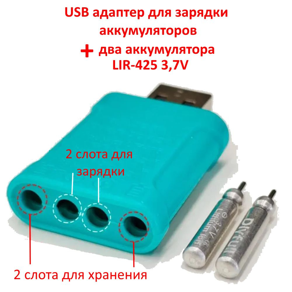 Два аккумулятора LIR-425 3,7V для светодиодных поплавков в комплекте с USB зарядным устройством  #1