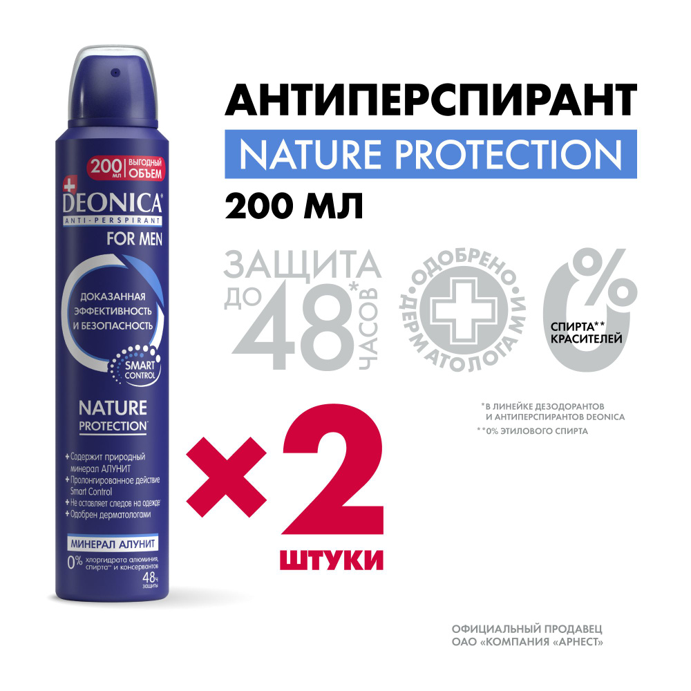 Дезодорант мужской Deonica for men Nature Protection, антиперспирант, спрей 2 шт  #1