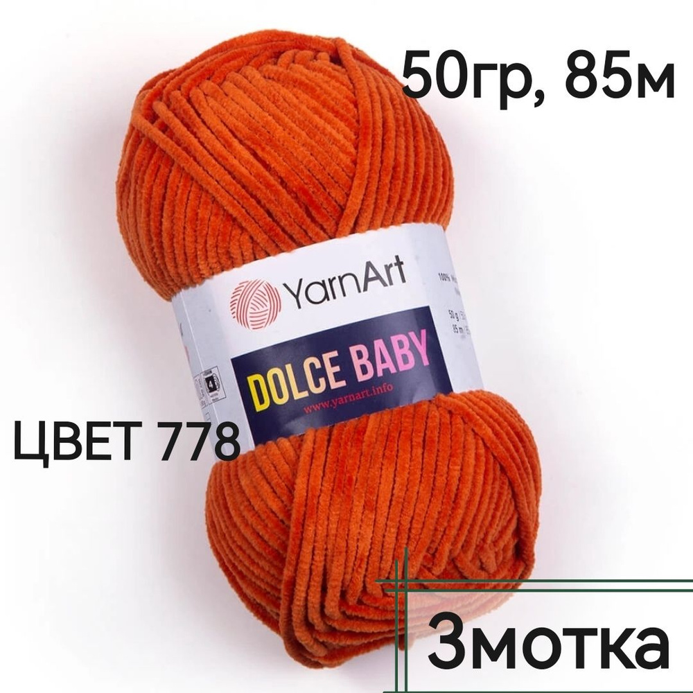 Пряжа Dolce Baby YarnArt - 3мотка(778-рыжий) 50гр, 85м, 100% микрополиэстер. Пряжа Дольче беби Ярнарт #1