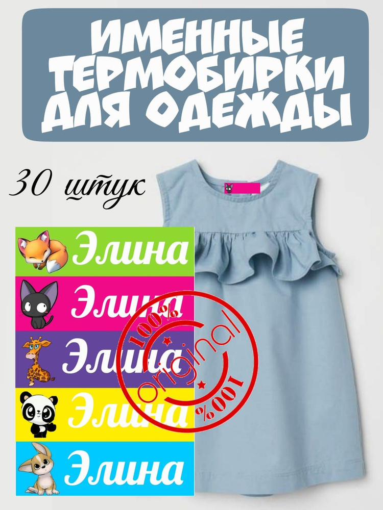 Термонаклейка для одежды с именем ЭЛИНА #1