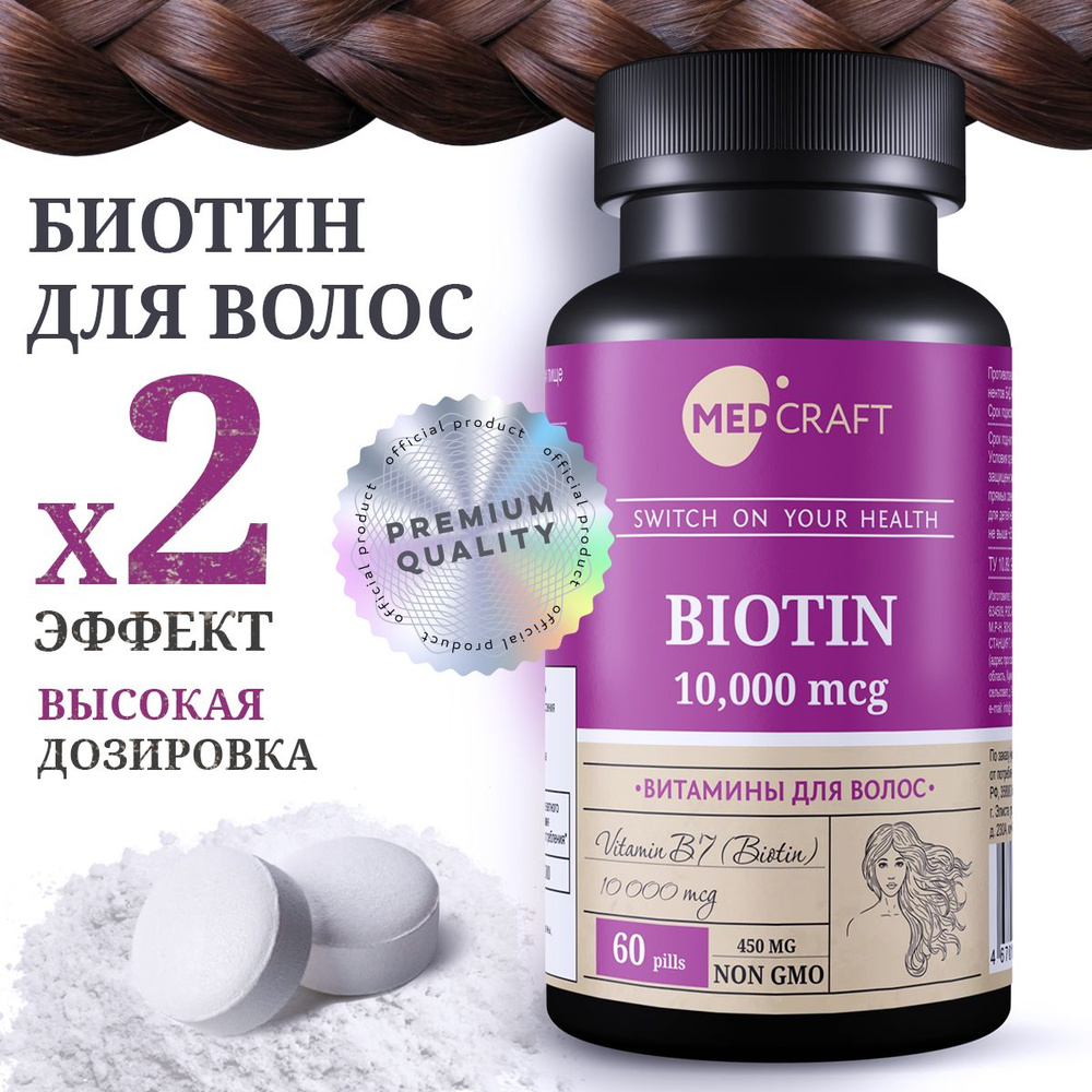 Биотин 10000 мкг, витамины для волос от выпадения и роста #1