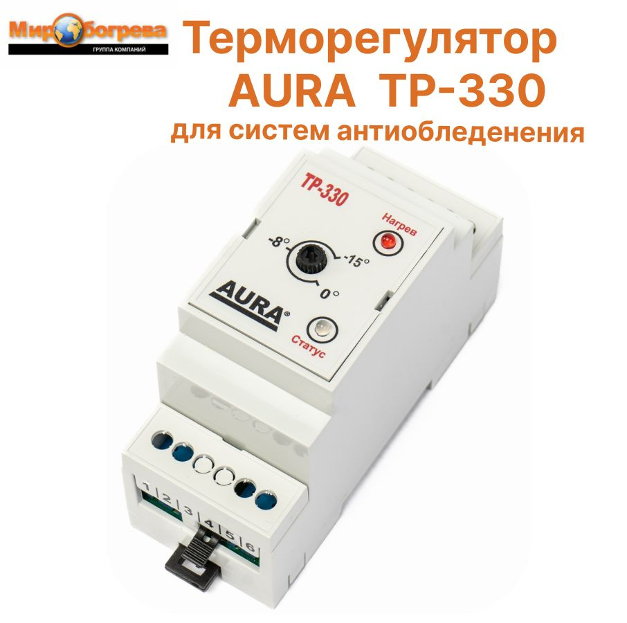 Регулятор температуры электронный ТР-330 (система антиобледенения) без датчиков  #1