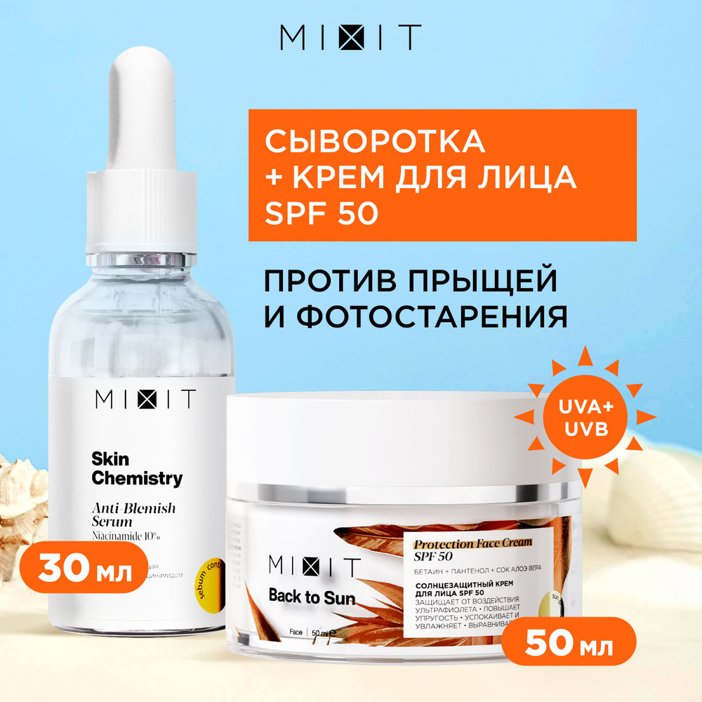 MIXIT Сыворотка для лица отбеливающая себорегулирующая от прыщей, акне, постакне с ниацинамидом и цинком #1