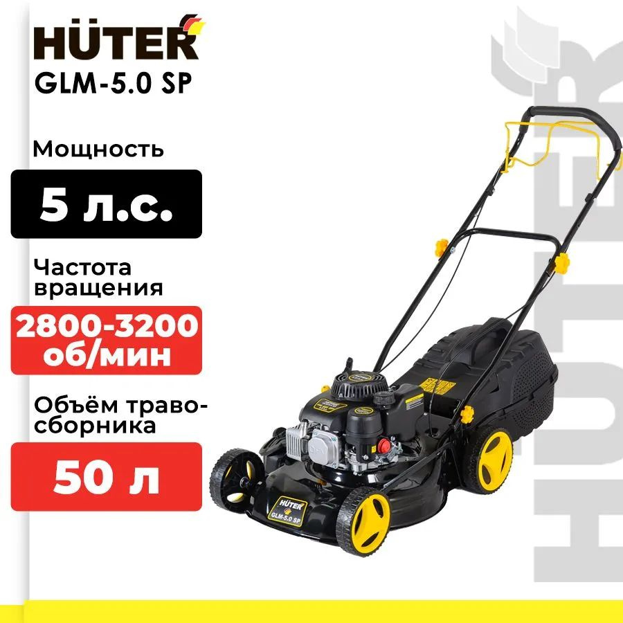 Бензиновая самоходная газонокосилка Huter GLM 5.0 SР 70/3/2 #1