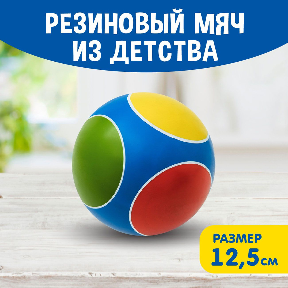 Мяч детский резиновый диаметр 125 мм/12,5 см "Светофор" синий  #1