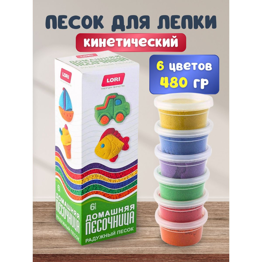 Радужный песок 6 цветов по 80 гр #1