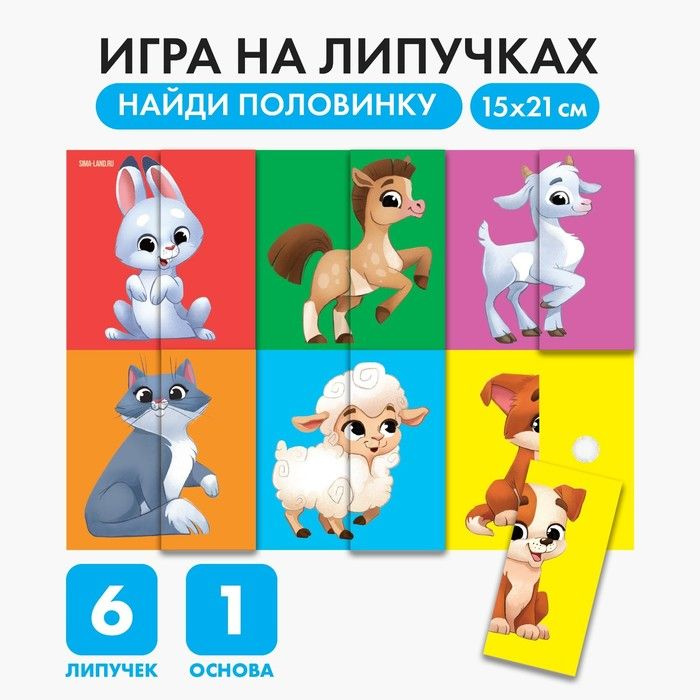 Развивающая игра на липучках Найди половинку.Ферма #1