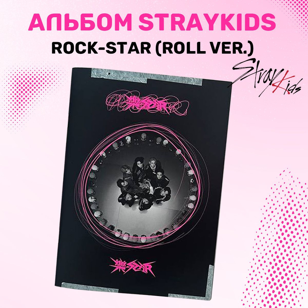 Музыкальный Альбом группы Stray Kids Rock star Rock version #1