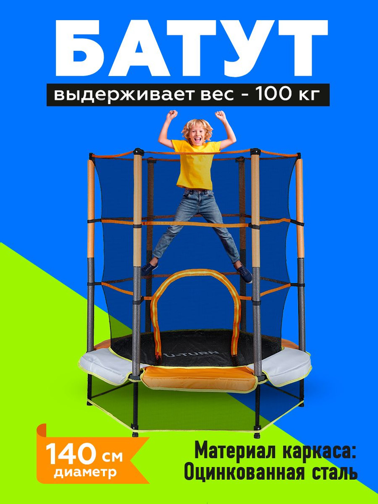 Батут (140см) детский с сеткой, оранжевый, макс. вес 120 кг ( Арт. БСП-0279)  #1