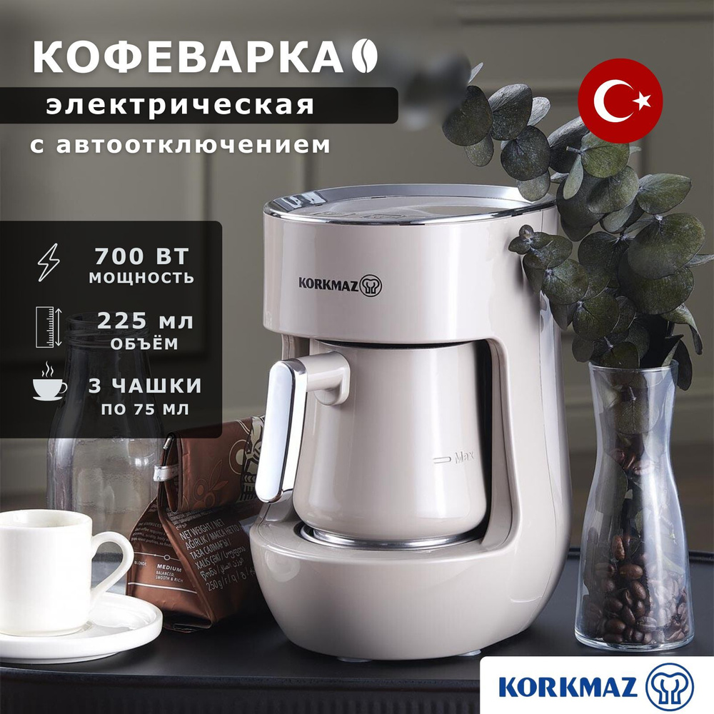 Турецкая кофеварка - турка с автоотключением, Электрическая кофеварка Korkmaz Otantik, 3 чашки  #1