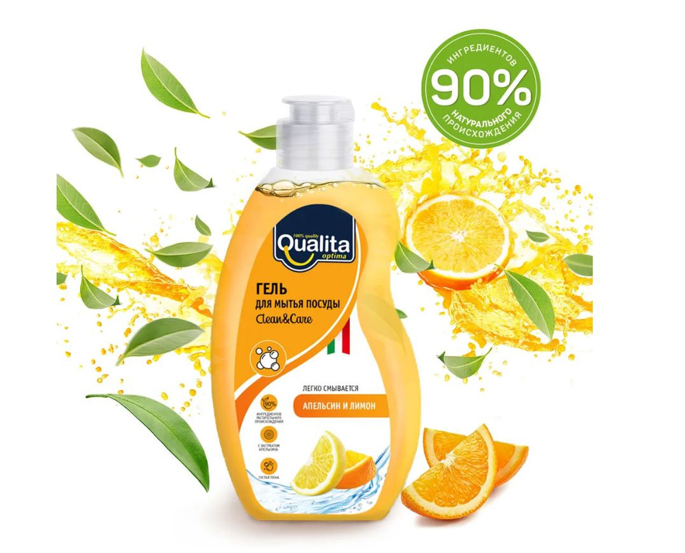 QUALITA 500 мл Средство для мытья посуды LEMON&ORANGE, флакон #1