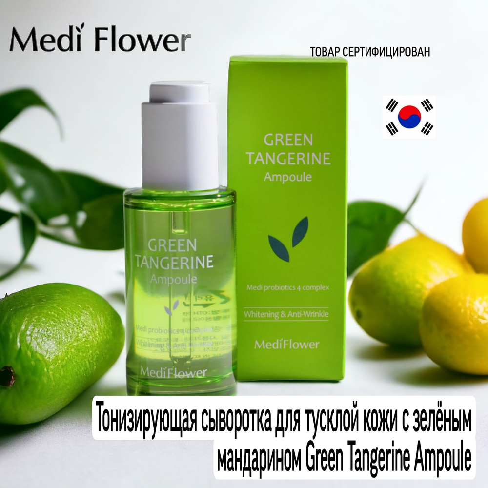 Medi Flower Сыворотка для лица Тонизирование, 50 мл #1