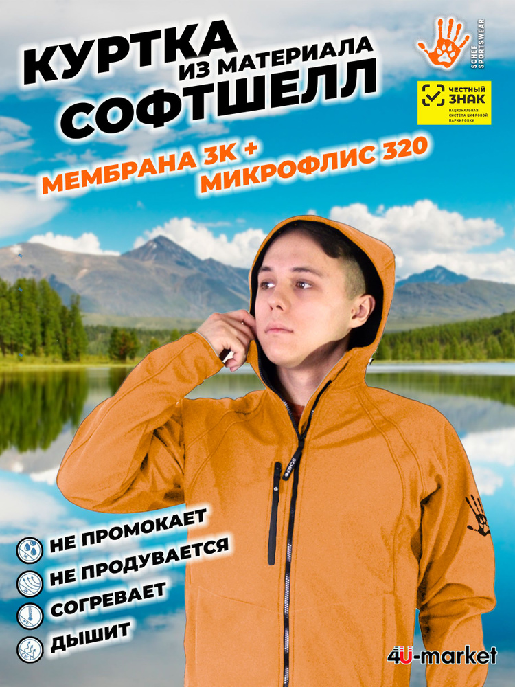 Куртка Schef Sportswear Спорт без границ #1