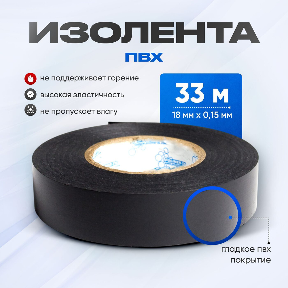 Полимер Техсинтез Изолента 18 мм 33 м 15 мкм, 1 шт. #1