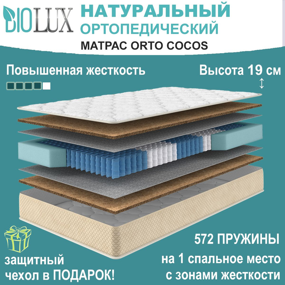 BIOLUX Матрас Orto Cocos, Натуральный ортопедический, С зональным пружинным блоком, 170x200 см  #1