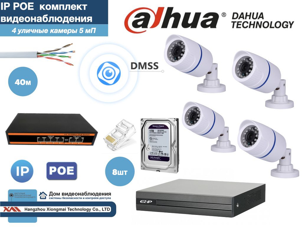 Полный готовый DAHUA комплект видеонаблюдения на 4 камеры 5мП (KITD4IP100W5MP_HDD1Tb)  #1