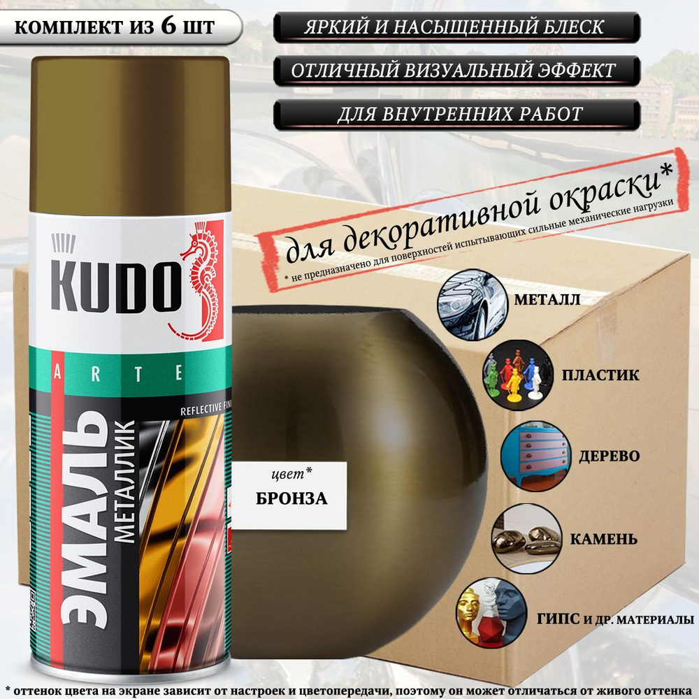 Краска универсальная KUDO "REFLECTIVE FINISH", бронзовый, металлик, аэрозоль, 520мл, комплект 6 шт  #1