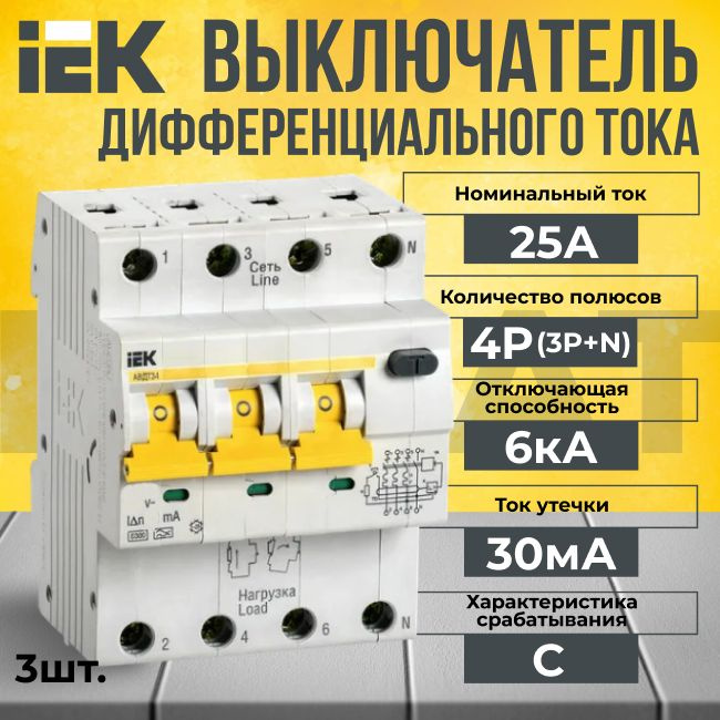 Дифференциальный автомат IEK 4P (3P+N) С 25А KARAT 6кА - 3 шт. #1