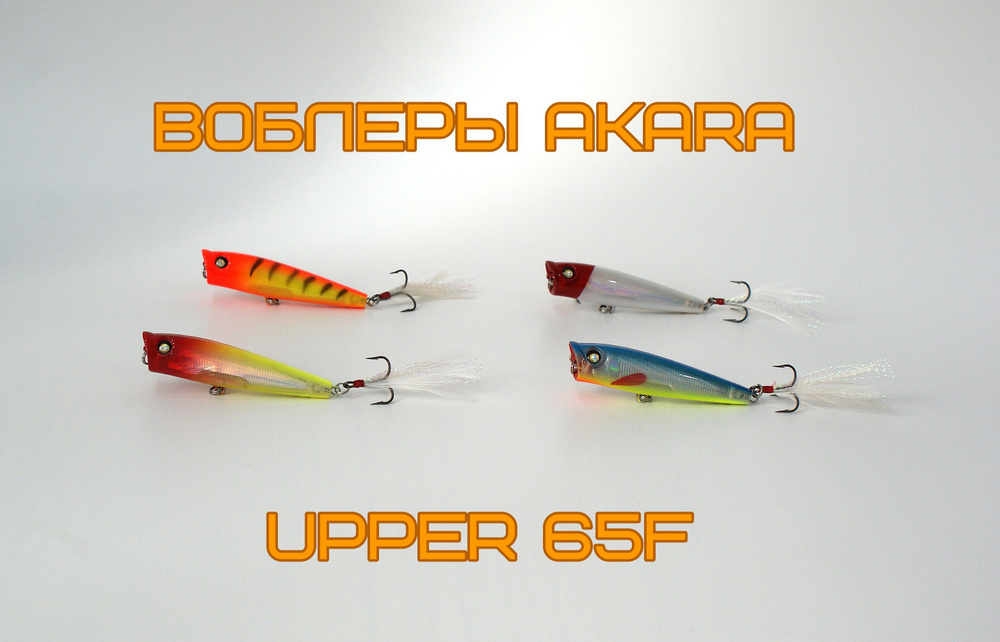 Воблеры Akara Upper 65F; Цвет: А46 #1